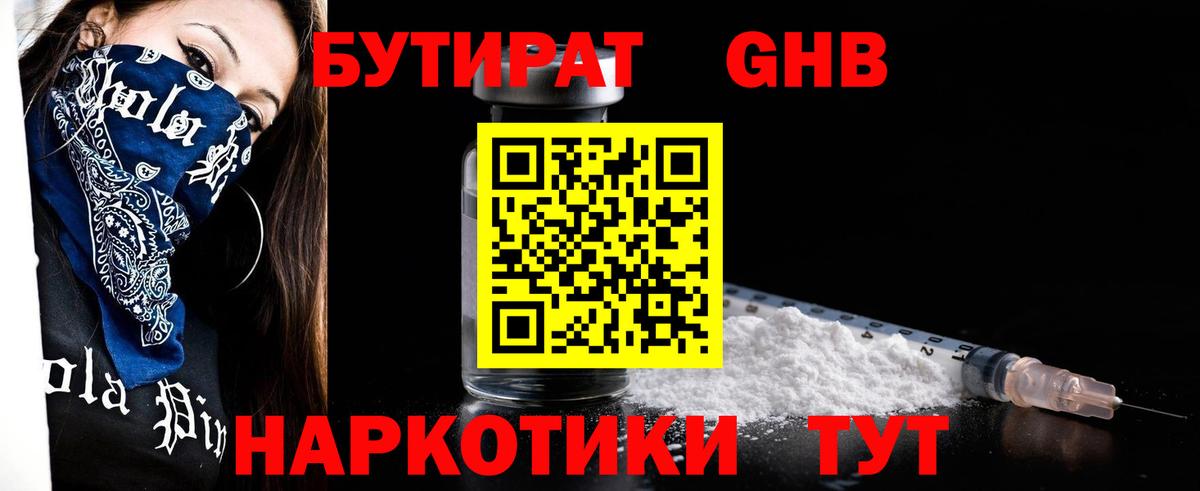 БУТИРАТ 99% Ливны