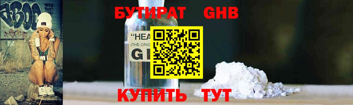 Ливны  Бутират жидкий экстази  Вход с VPN 