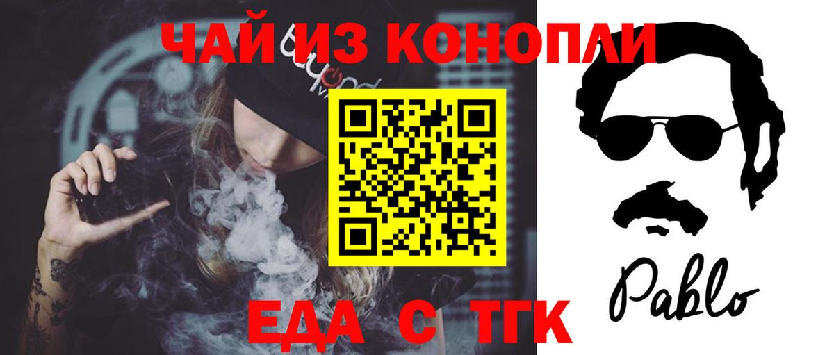 Еда ТГК конопля  Вход с VPN  Ливны 