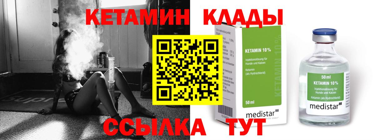 Кетамин ketamine Ливны