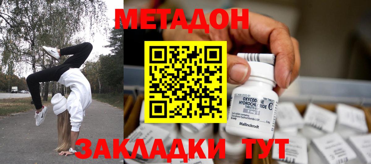 МЕТАДОН белоснежный Ливны