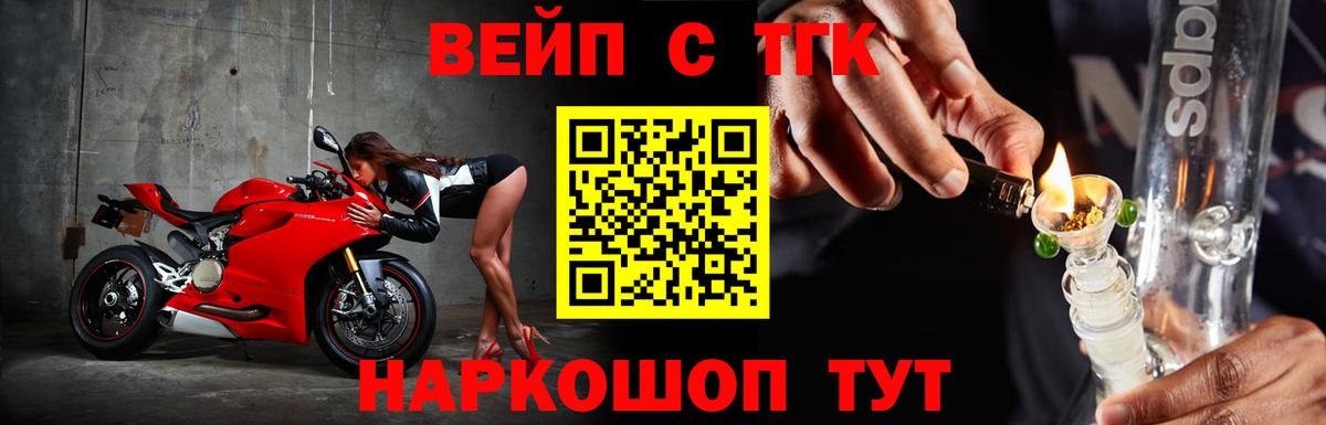 ТГК Wax  Вход с VPN  Дистиллят ТГК вейп  Ливны 